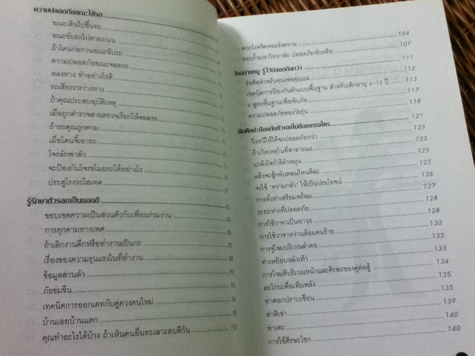 ผู้หญิงยุคใหม่ปลอดภัยไว้ก่อน/ หลุยส์ ราฟคิน