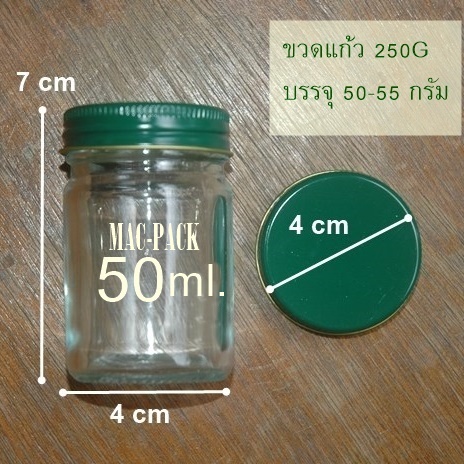 ขวดยาหม่อง250+ฝาสีเขียว 50-55 กรัม