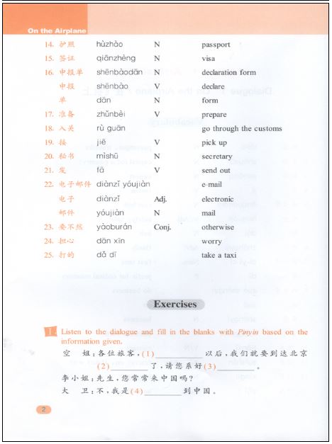 แบบเรียนภาษาจีนธุรกิจ A Business Trip to China - Conversation & Application (พร้อมแบบฝึกหัด) เล่ม 1基础商务汉语（上）·会话与应用（课本及练习册）A Business Trip to China - Conversation & Application Vol.1