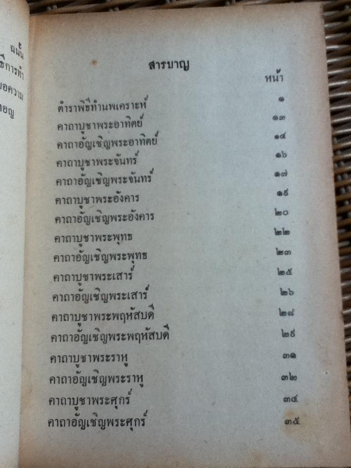 คัมภีร์พุทธเวทย์มหามนต์/ อาจารย์อ้น(อริยวํโส)