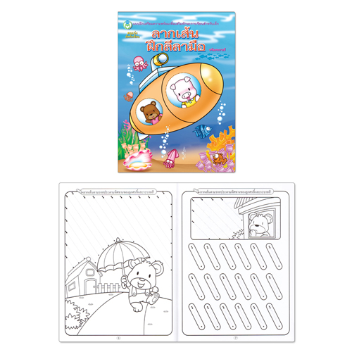 Book World หนังสือเด็ก แบบฝึก คนเก่งหัดคัดเขียน ลากเส้นฝึกลีลามือ (พร้อมระบายสี)