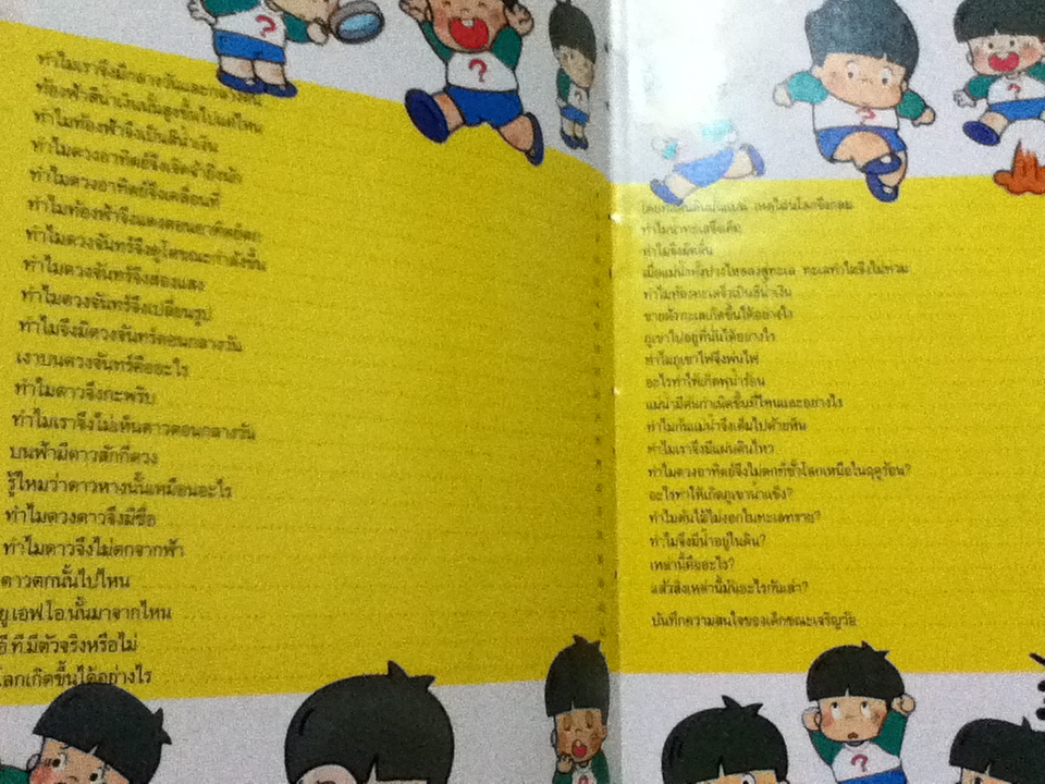 หนังสือชุดความรู้เบื้องต้นสำหรับเด็ก TIME LIFE BOOKS 5 เล่ม