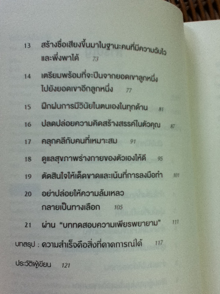 พ่อไม่รวยก็รวยได้/ ไบรอัน เทรซี่/ พรเลิศ อิฐฐ์