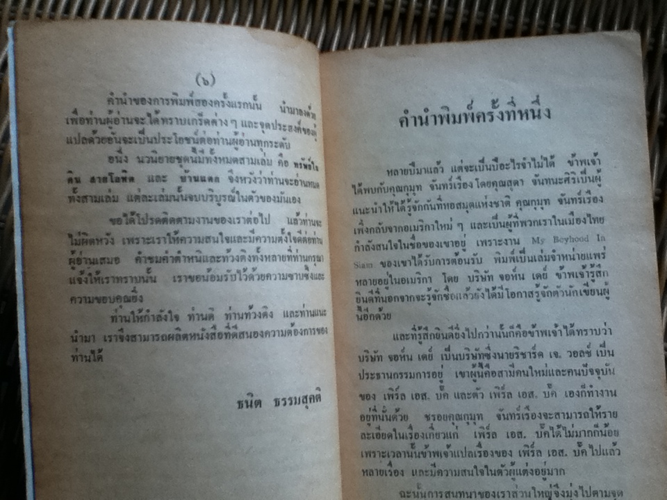 ทรัพย์ในดิน/ เพิร์ล เอส.บั๊ค