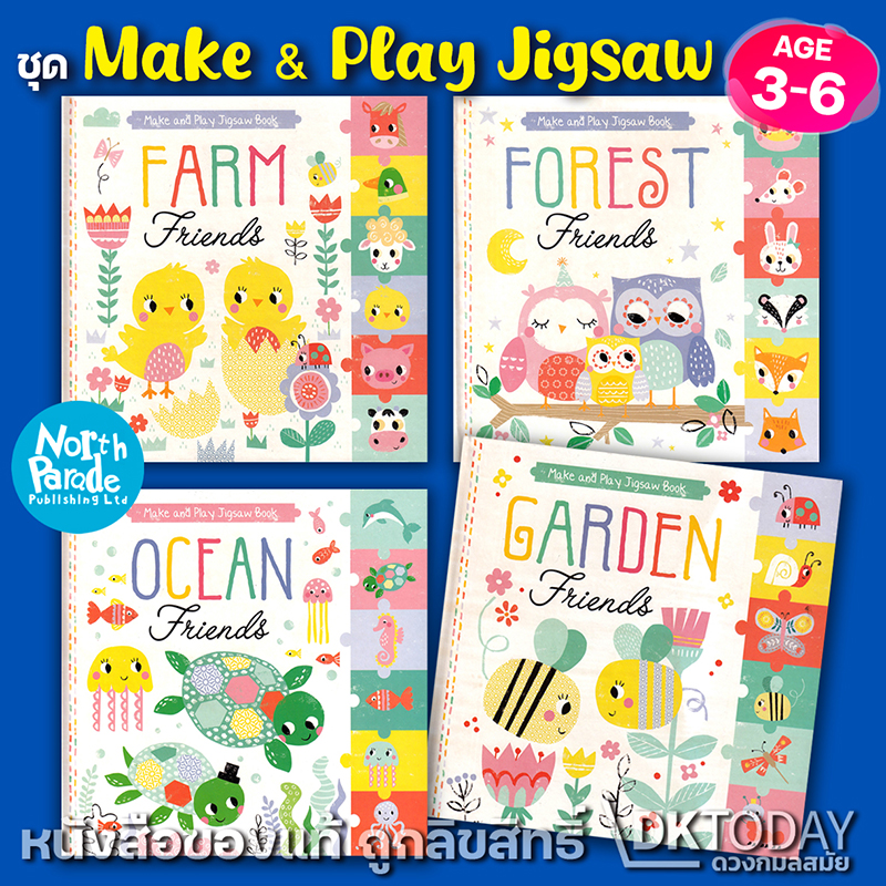 MAKE AND PLAY JIGSAW BOOK SERIES (ราคาพิเศษ รับตามสภาพ)