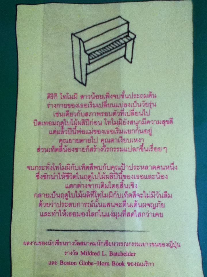 รอวันใบไม้ผลิ THE SPRING TONE