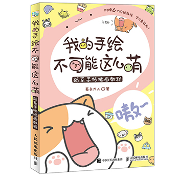 (Pre-order) หนังสือสอนวาดตัวการ์ตูน ภาพขนาดเล็ก แพทเทิร์นน่ารักๆ "ทำไมลายเส้นฉันไม่น่ารักคิ้วท์ๆแบบนี้" เล่ม 1