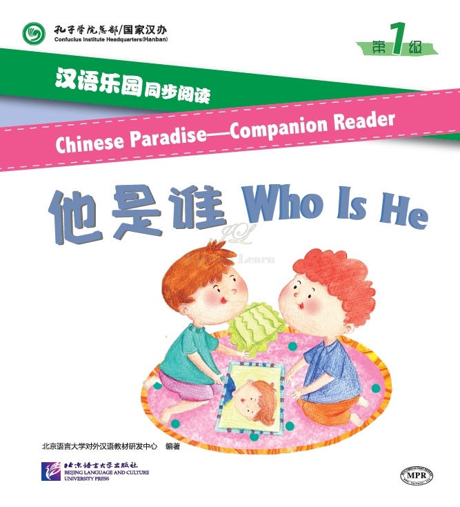 汉语乐园同步阅读（第1级）：他是谁(MPR可点读版) Chinese Paradise—Companion Reader (Level 1): Who Is He + MPR