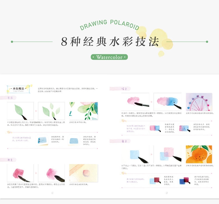 (Pre-order) หนังสือสอนระบายสีน้ำ Polaroid Watercolor