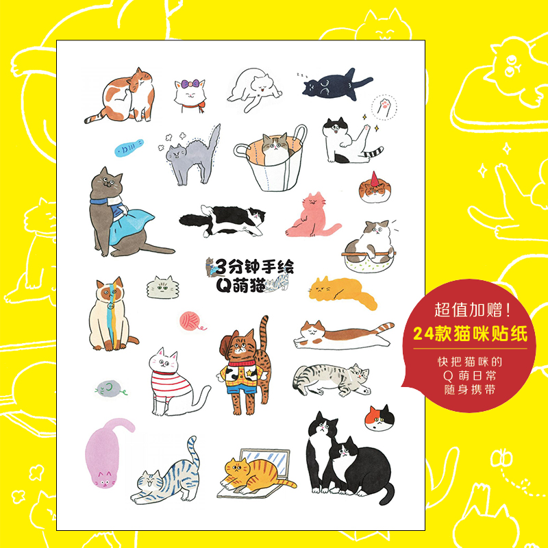 (ลดราคา-มีรอยจากการขนส่ง) หนังสือวาดน้องเหมียวน่ารักใน 3 นาที