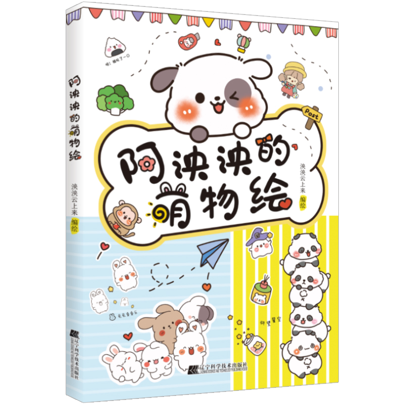 (Pre-order) หนังสือวาดภาพสัตว์น่ารัก