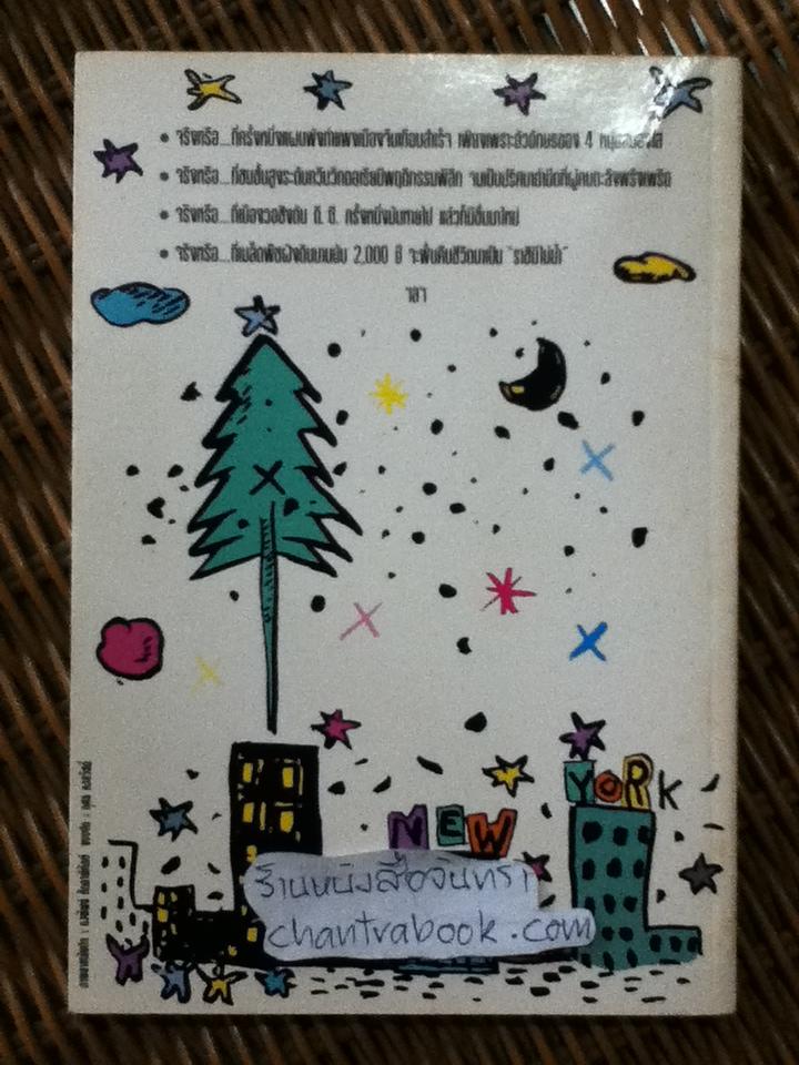 คุณรู้หรือไม่ว่า/ สุวิชา