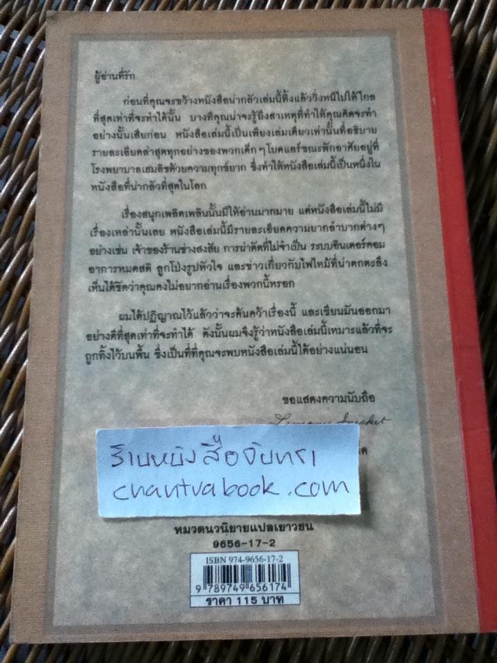 โรงพยาบาลวิปริต ชุด อยากให้เรื่องนี้ไม่มีโชคร้าย/ เลโมนี สนิกเก็ต