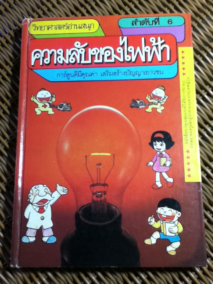 วิทยาศาสตร์อ่านสนุก เล่ม 1-9
