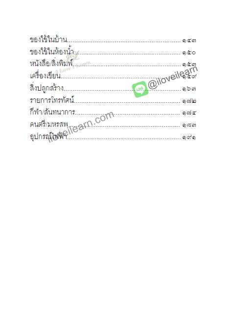 หนังสือคู่มือภาษาเวียดนามแบบง่าย Hướng dẫn đàm thoại tiếng Việt dễ dàng Easy Vietnamese Conversation Guide