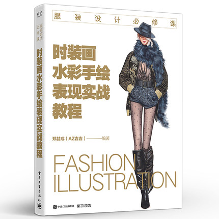 (Pre-order) หนังสือระบายสีน้ำ FASHION ILLUSTRATION