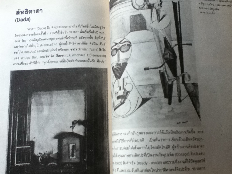 แบบอย่างศิลปะตะวันตก