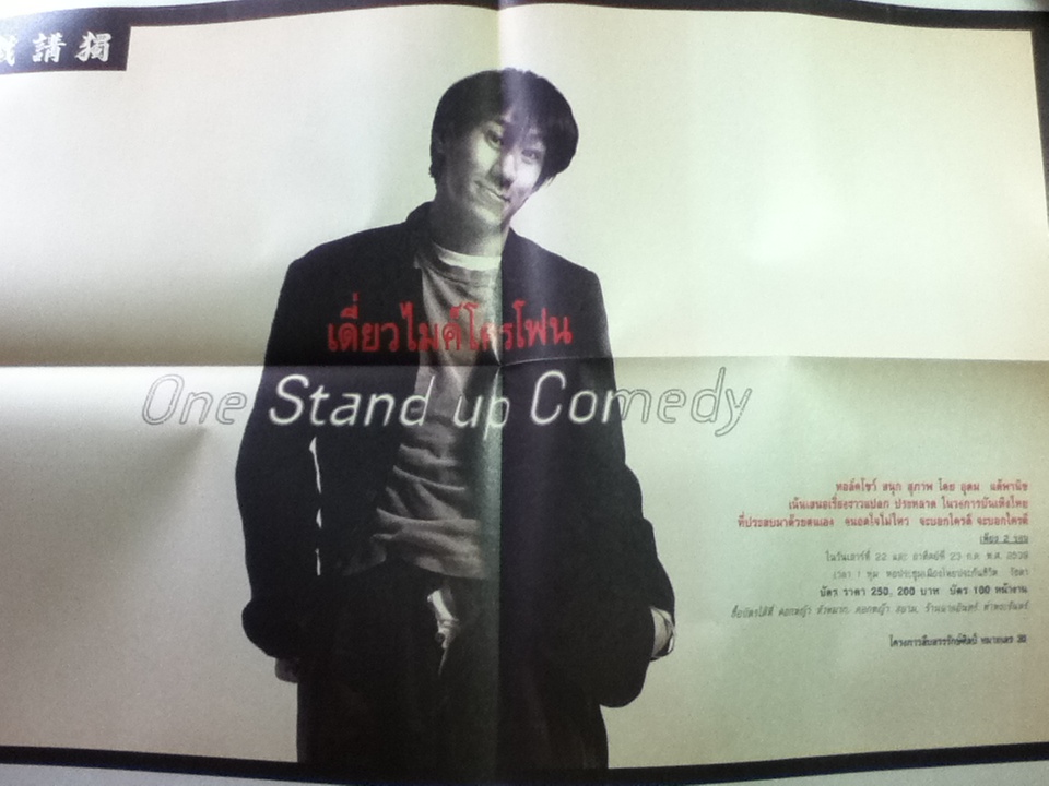 16 ปีแห่งความโดดเดี่ยว พร้อมโปสเตอร์ 8 แผ่น/ อุดม แต้พานิช