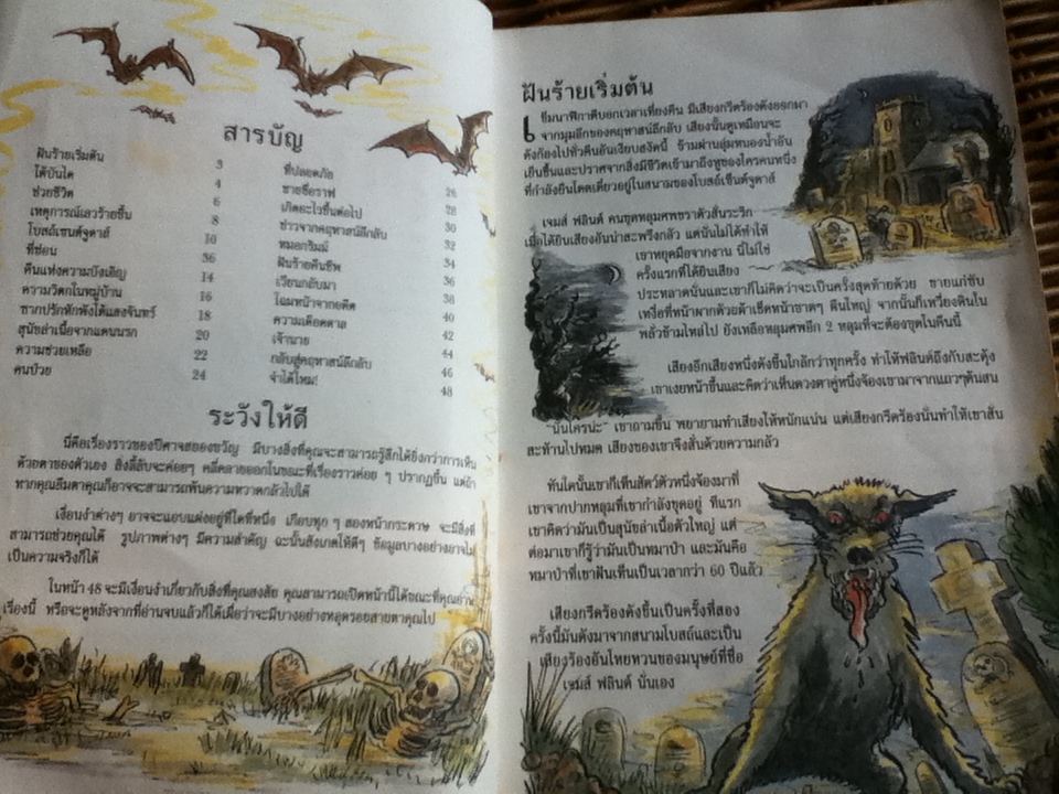 อาถรรพ์คฤหาสน์ลึกลับ และผจญภัยต่างมิติ/ ฟิล รอกซ์บี คอกซ์