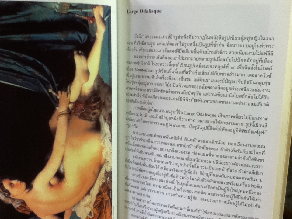 100 นู้ดผู้หญิงในแนวนอน/ นิวัติ กองเพียร