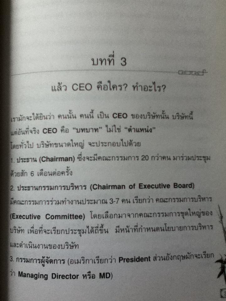 CEO โลกตะวันออก/ ก่อศักดิ์ ไชยรัศมีศักดิ์