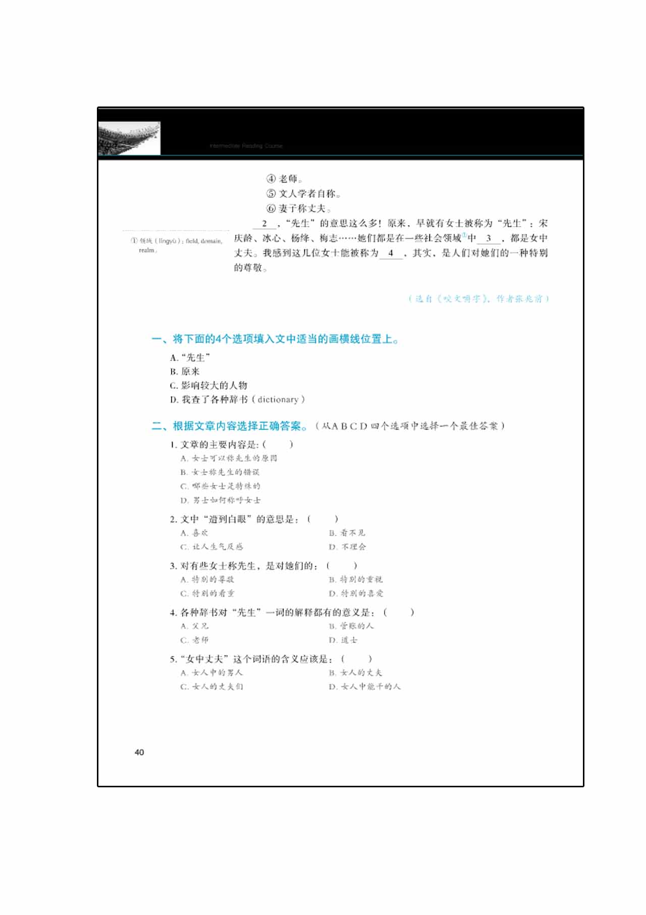 แบบเรียนภาษาจีน Developing Chinese (2nd Edition) Intermediate Reading Course I Developing Chinese (2nd Edition) Intermediate Reading Course Ⅰ发展汉语（第2版）中级阅读（Ⅰ）