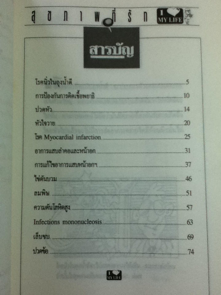 สุขภาพที่รัก หนังสืออภินันทนาการฟรีพร้อมหนังสือพิมพ์คู่แข่งธุรกิจ (หนังสือแถม)