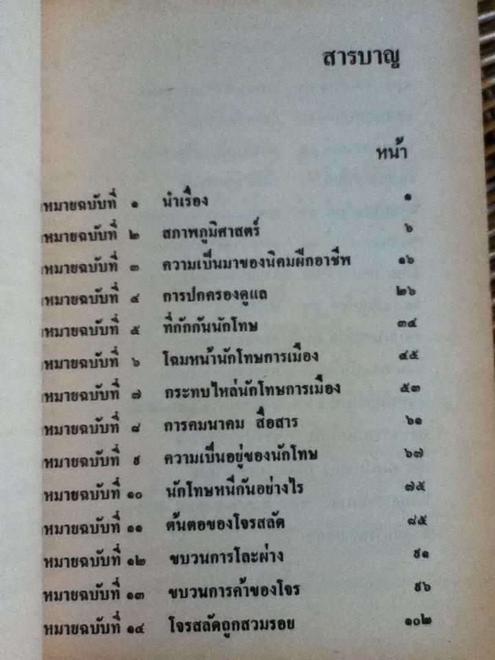 จดหมายจากตะรุเตา(ฉบับสมบูรณ์ทันสมัย)/ บุญเสริม ฤทธาภิรมย์
