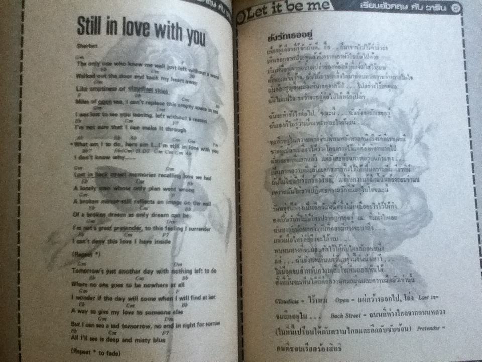 Let it be me เรียนอังกฤษกับวาริน / วาริน รุ่งจตุรภัทร