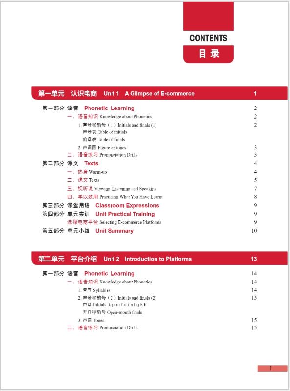 แบบเรียนภาษาจีนอีคอมเมิร์ซ Chinese + E-commerce 中文+电子商务 Chinese + E-commerce