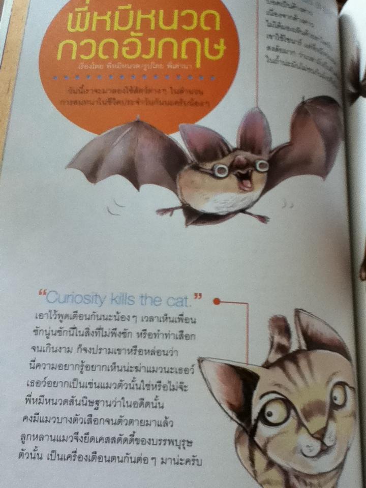 สัตว์โลกผู้น่ารัก