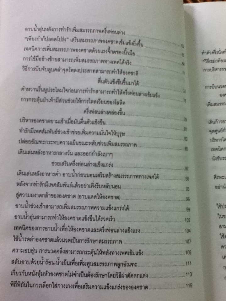 บริหารสุขเพศ/ รักษ์ เชิงรบ แปลและเรียบเรียง