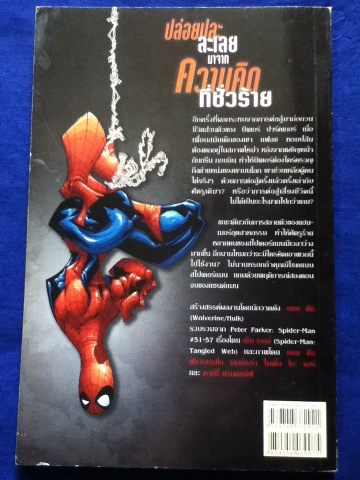 SPIDER-MAN ตอน Senseless Violence โหดไร้เหตุผล