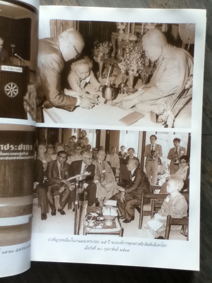 ธรรมบรรณาการงานพระราชทานเพลิงศพศาสตราจารย์สัญญา ธรรมศักดิ์ และท่านผู้หญิงพงา ธรรมศักดิ์