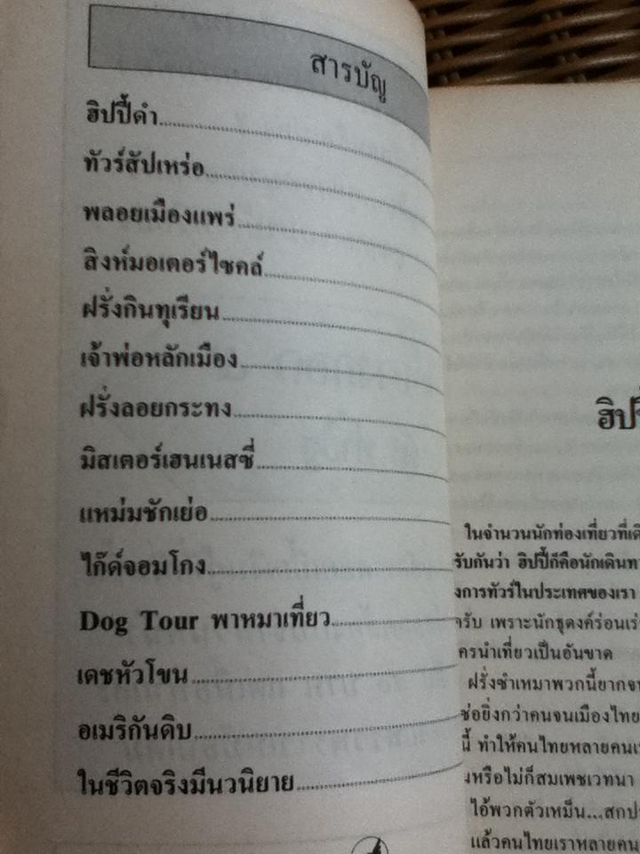 ไก๊ด์บางกอก5/ ต๊ะ ท่าอิฐ