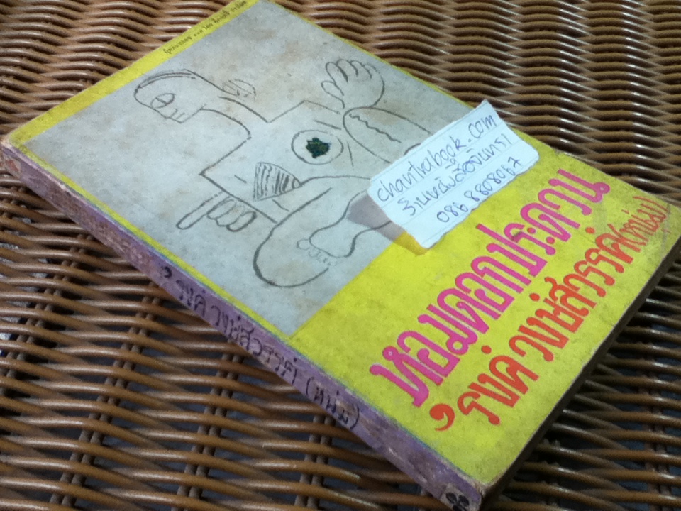 หอมดอกประดวน/ 'รงค์ วงษ์สวรรค์(หนุ่ม)