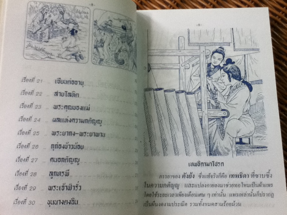 30 นิทานยอดกตัญญู/ บุหรง