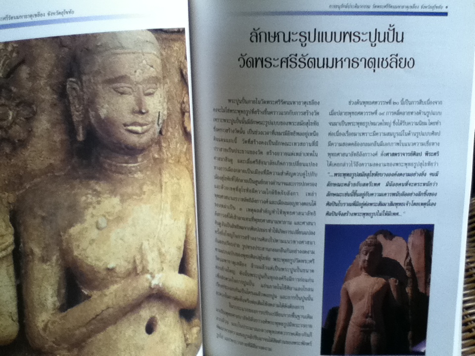 การอนุรักษ์ประติมากรรม วัดพระศรีรัตนมหาธาตุเชลียง จังหวัดสุโขทัย