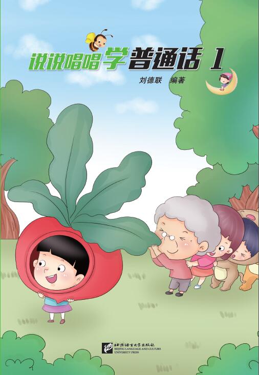 หนังสือการพูดและร้องเพลงภาษาจีนกลาง 1(สำหรับเด็ก) 说说唱唱学普通话1 Speaking & Singing Mandarin 1 (For Kids)