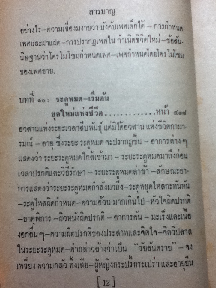 กามารมณ์ และชีวิตสวาท Sex and Love-Life