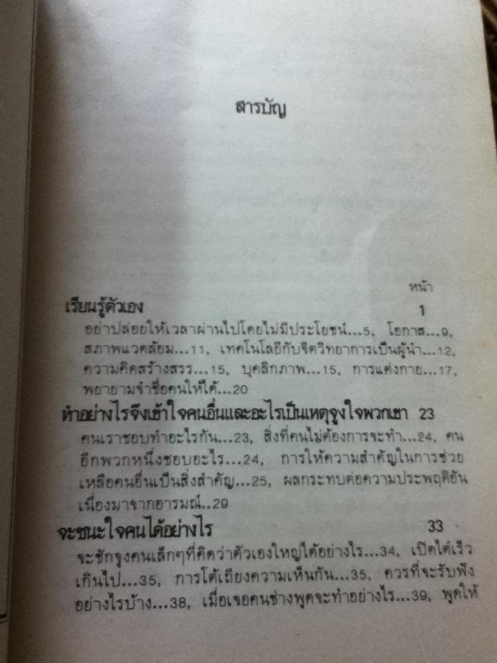 เคล็ดลับสู่อำนาจและเป็นผู้นำ/ เชษฐบุรุษ เรียบเรียง