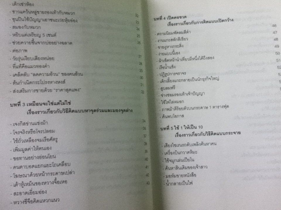 ความคิดไขความสำเร็จ เล่ม 1 (3 ภาษา ไทย-อังกฤษ-จีน)