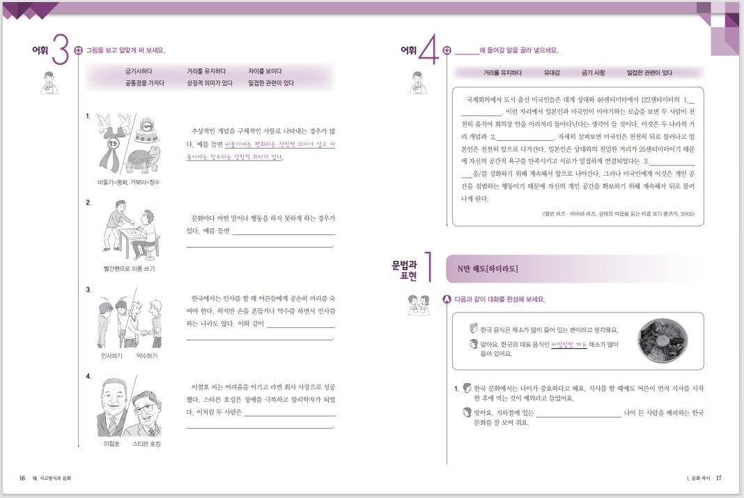 แบบฝึกหัดหนังสือแบบเรียนภาษาเกาหลี Seoul National University Korean เล่ม 6B (Workbook) + CD 서울대 한국어 6B Workbook + CD Seoul National University Korean 6B Workbook + CD