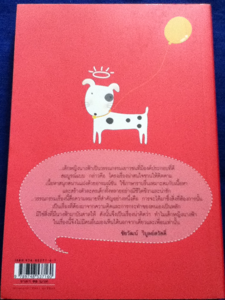 เด็กหญิงนางฟ้า