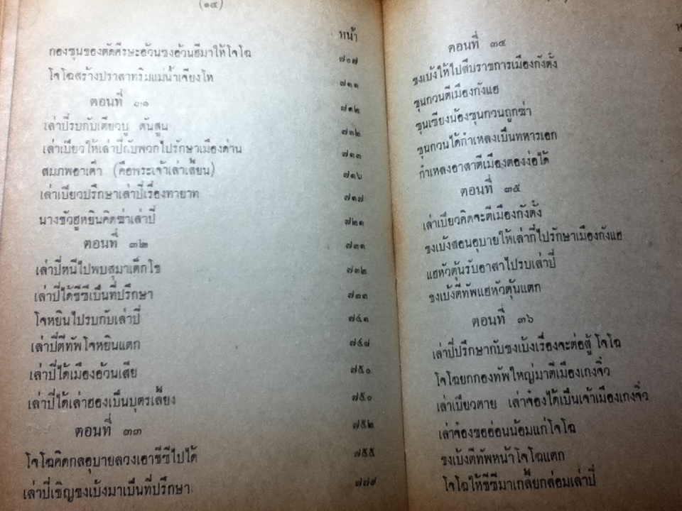 สามก๊ก เล่ม 1-2 ฉบับเจ้าพระยาพระคลัง(หน) และ ตำนานเรื่องสามก๊ก พระนิพนธ์สมเด็จกรมพระยาดำรงราชานุภาพ