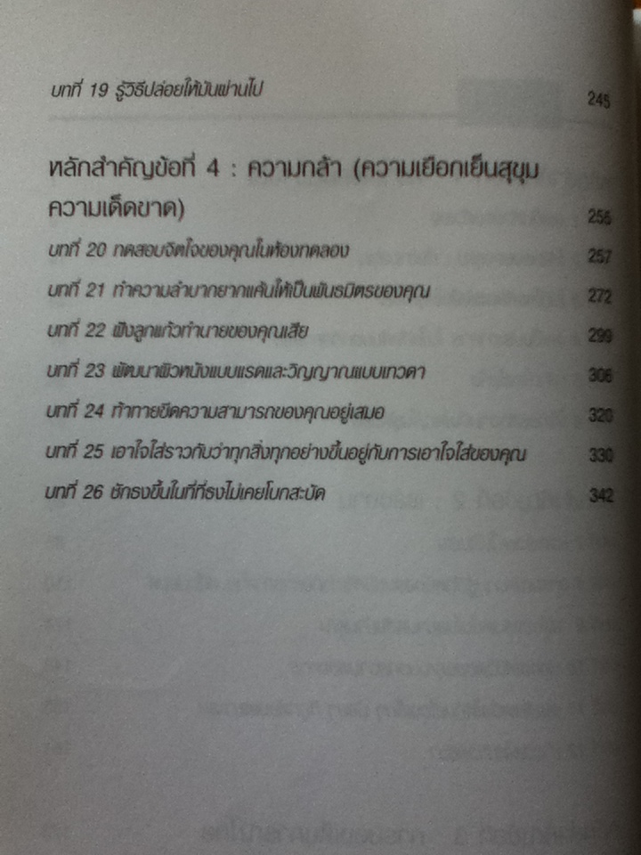 ยอดมนุษย์ THE OTHER 90%