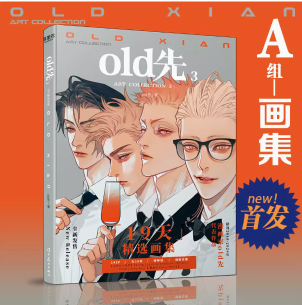 (Pre-order) หนังสือ ART COLLECTION OLD XIAN old先 3