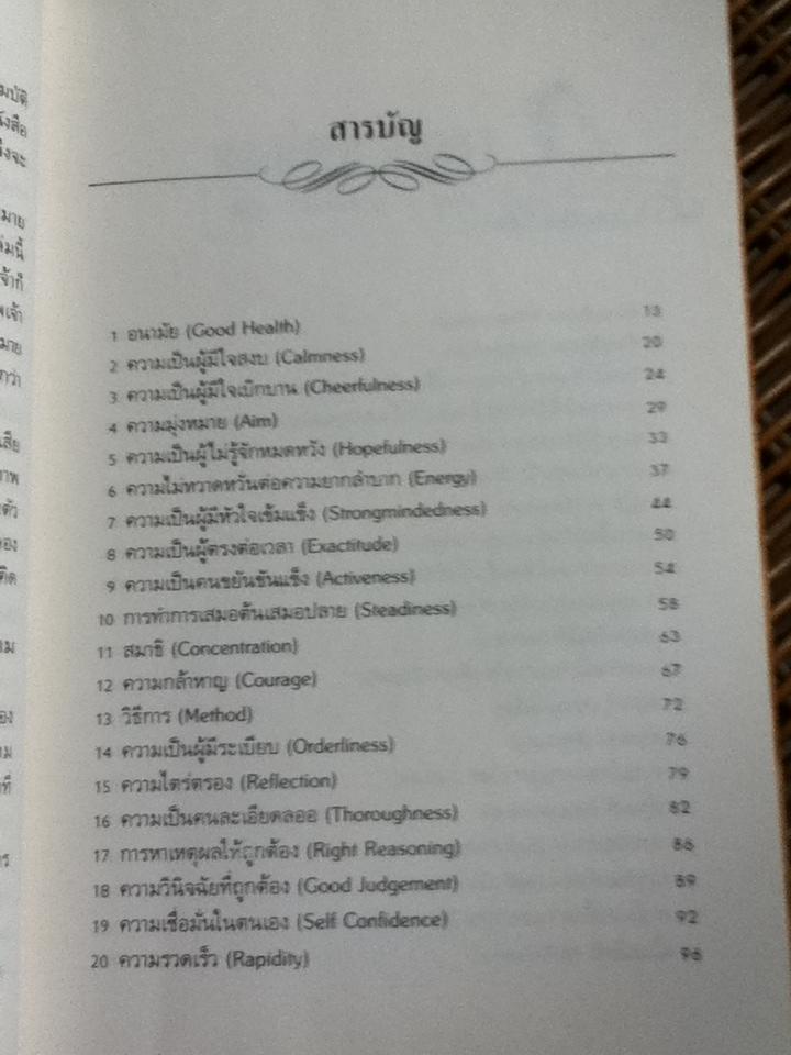 การพัฒนาตนเอง/ สมิต อาชวนิจกุล