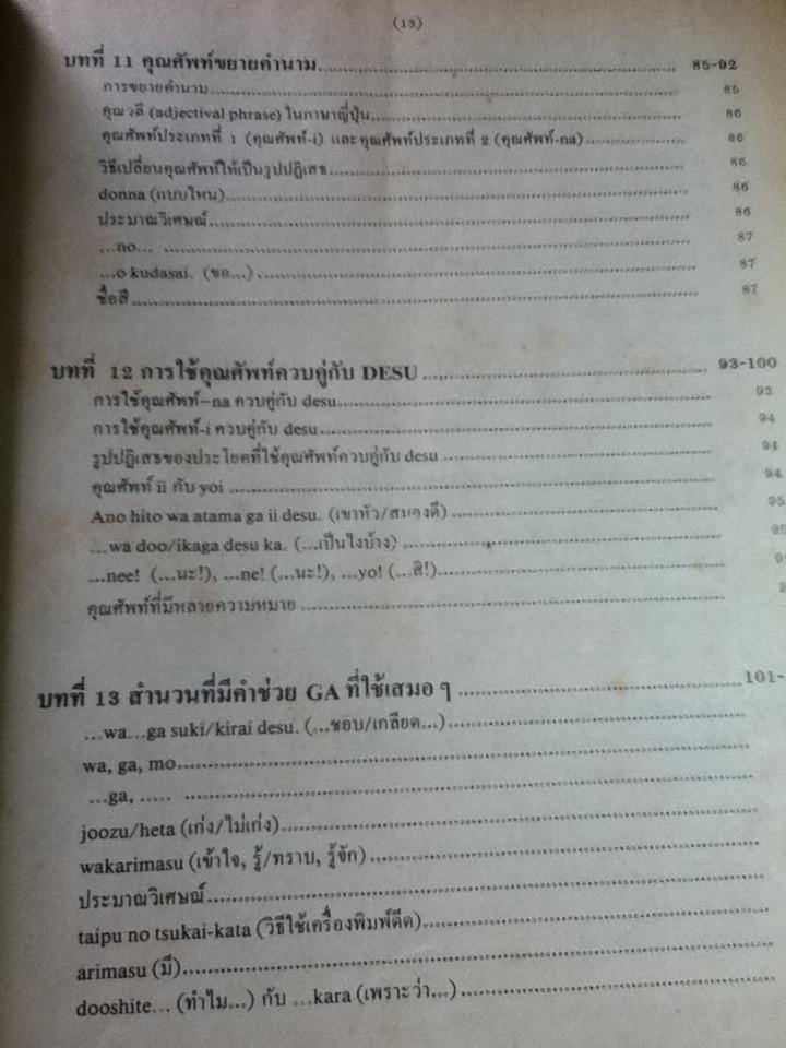 ภาษาญี่ปุ่นชั้นต้น เล่ม 1