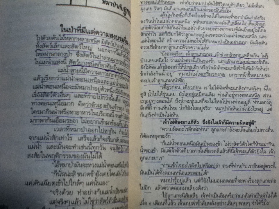 อมตะนิทานหรรษาก่อนนอน